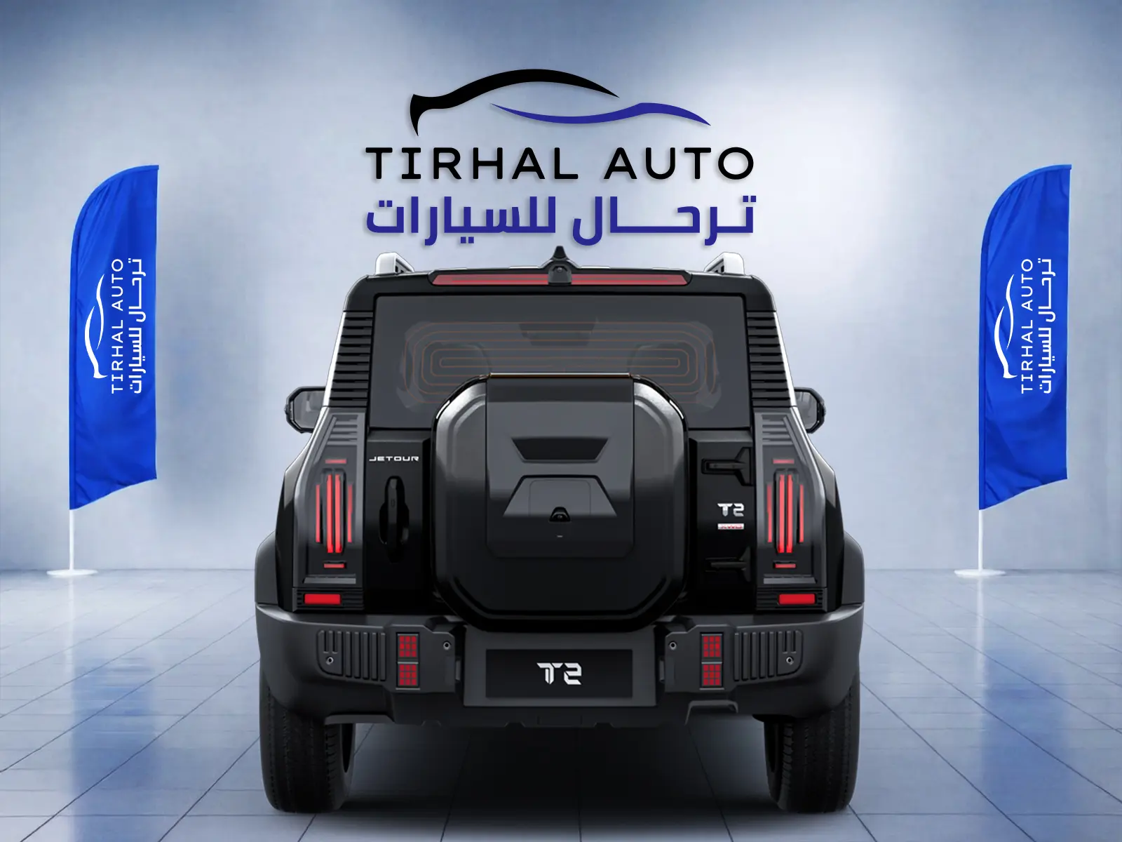 جيتور T2 لكجري 2026