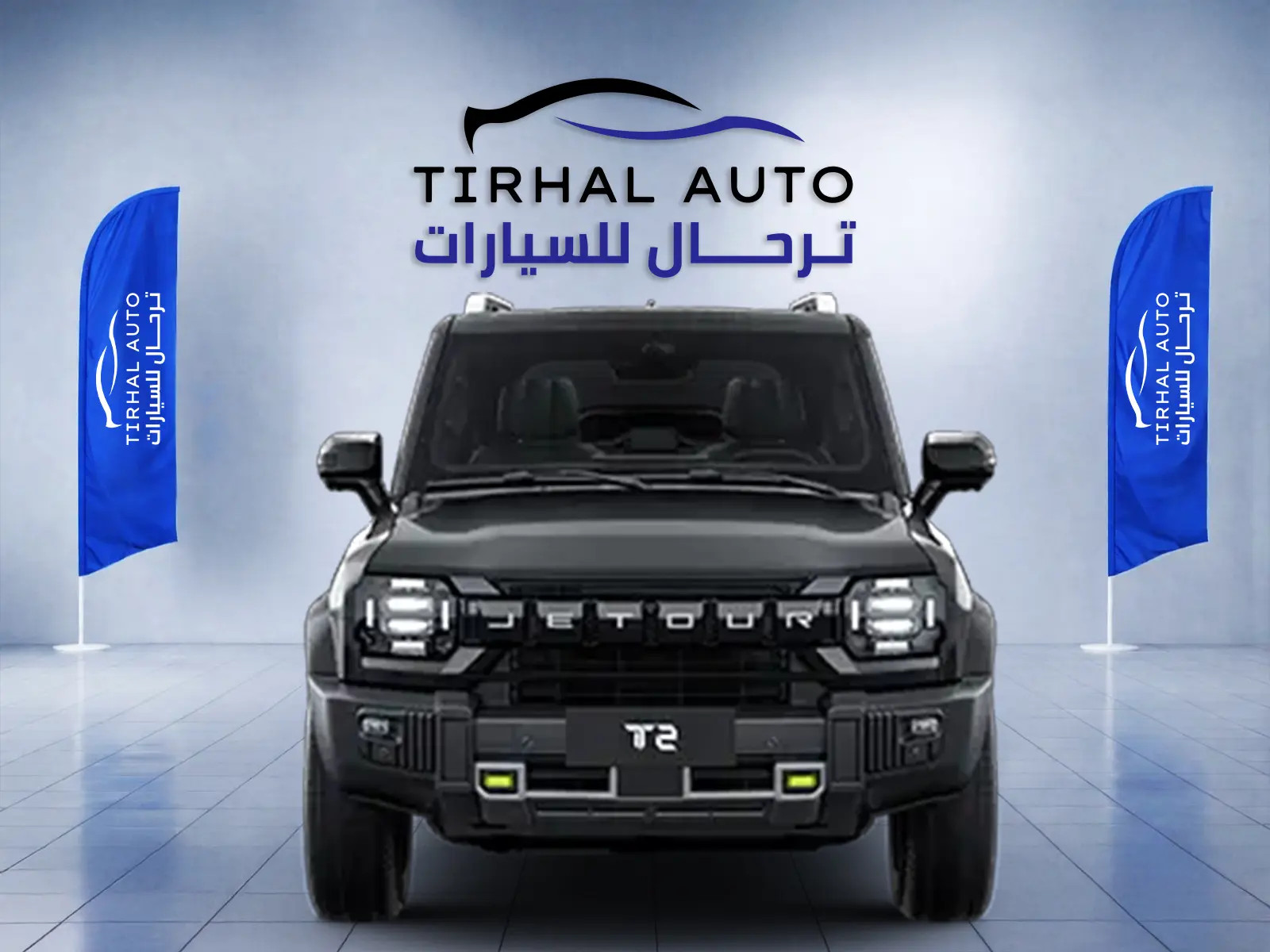 جيتور T2 لكجري 2026